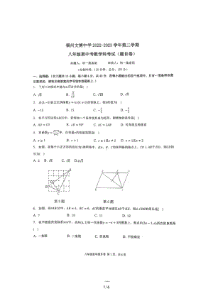 福建省福州文博中学2022-2023学年 八年级下学期期中考数学试卷 - 副本.pdf