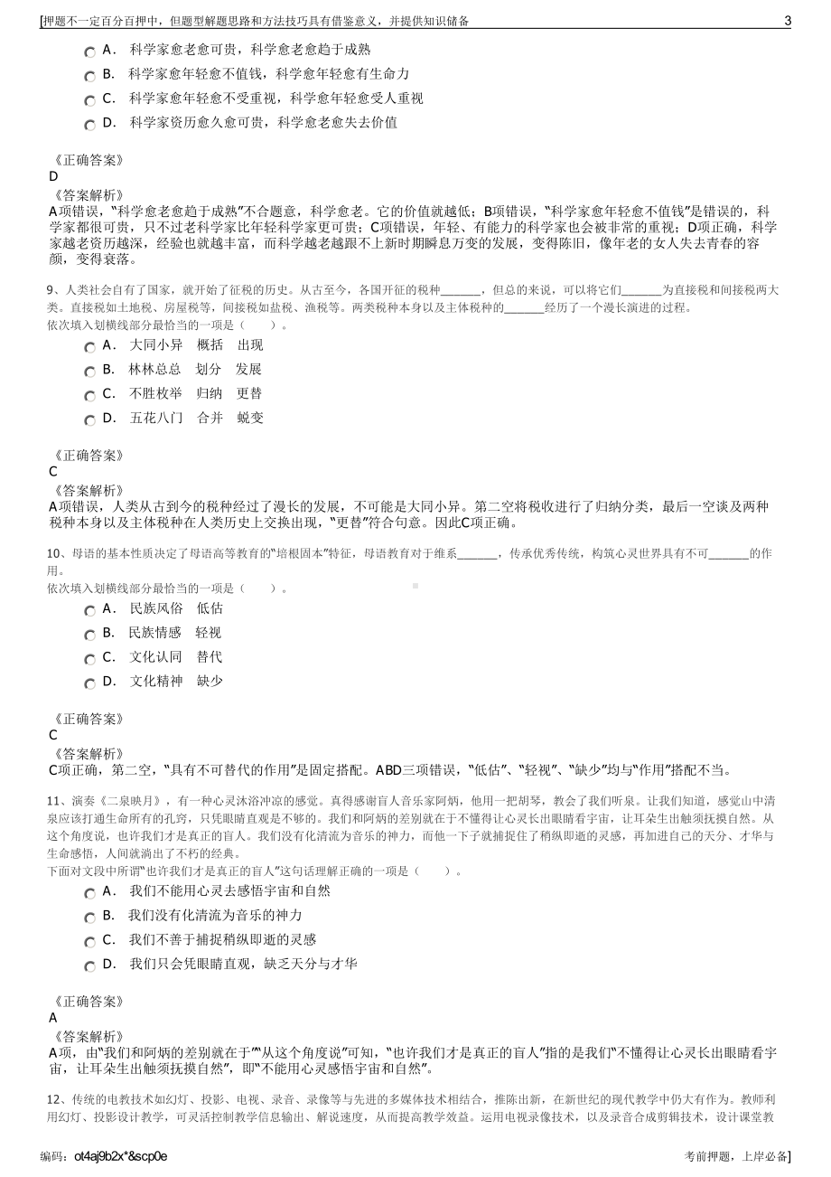 2023年云南创英人才服务有限公司招聘笔试冲刺题（带答案解析）.pdf_第3页