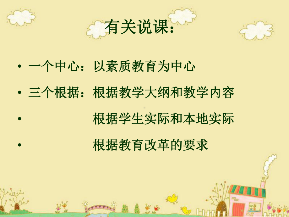 幼儿园说课形式及.ppt_第2页