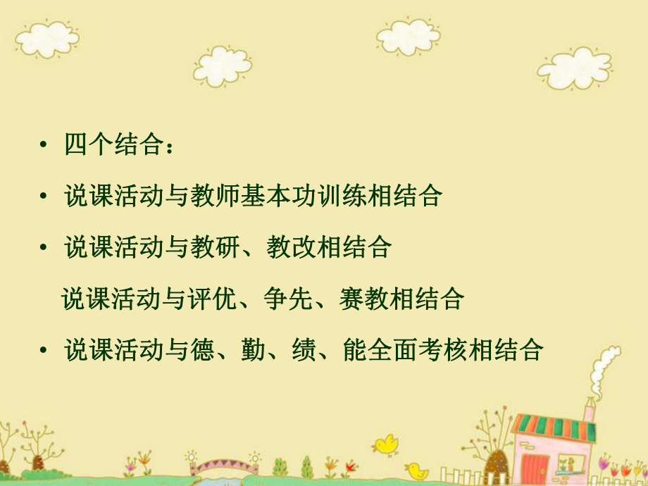 幼儿园说课形式及.ppt_第3页