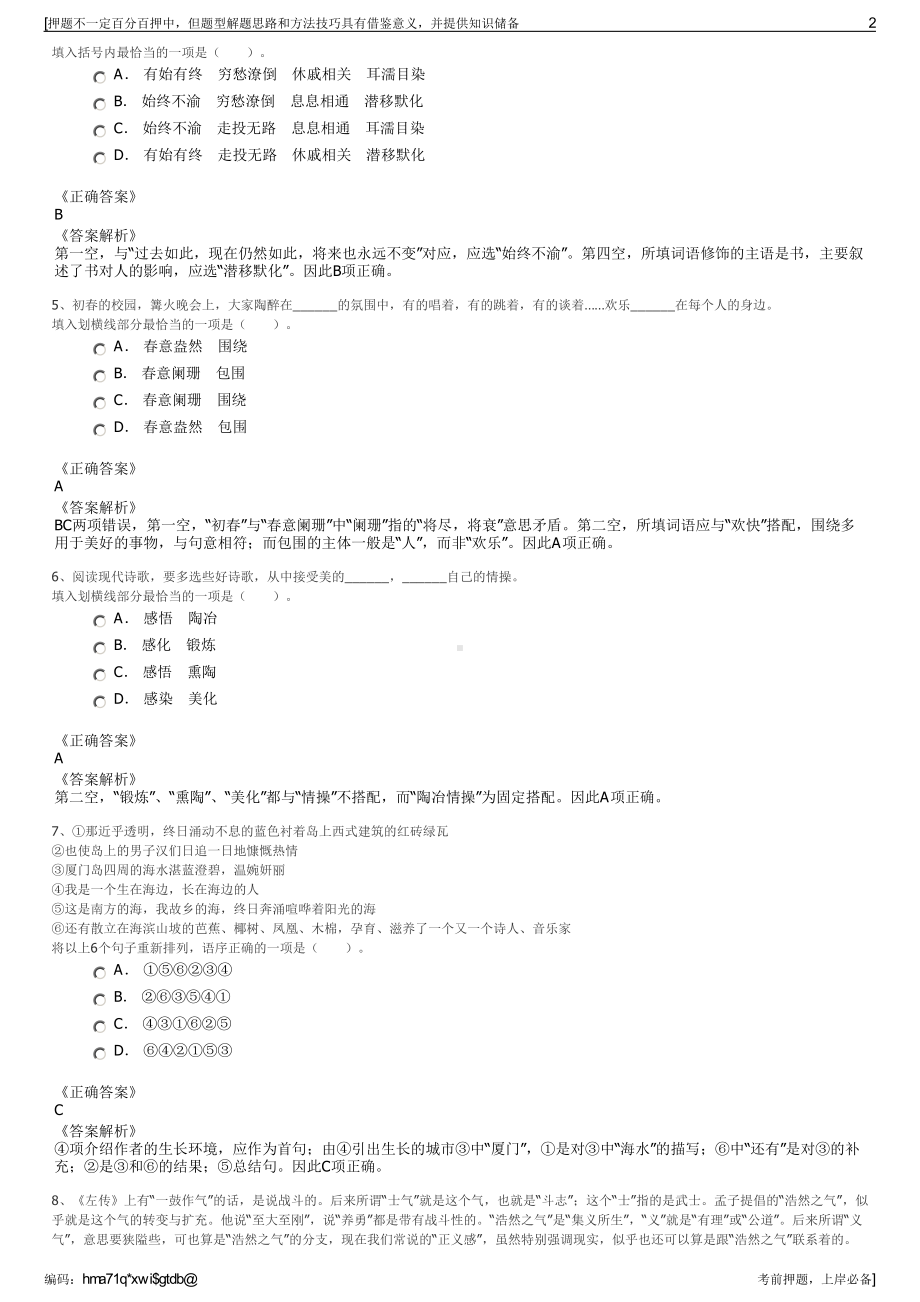 2023年福建龙净环保股份有限公司招聘笔试冲刺题（带答案解析）.pdf_第2页