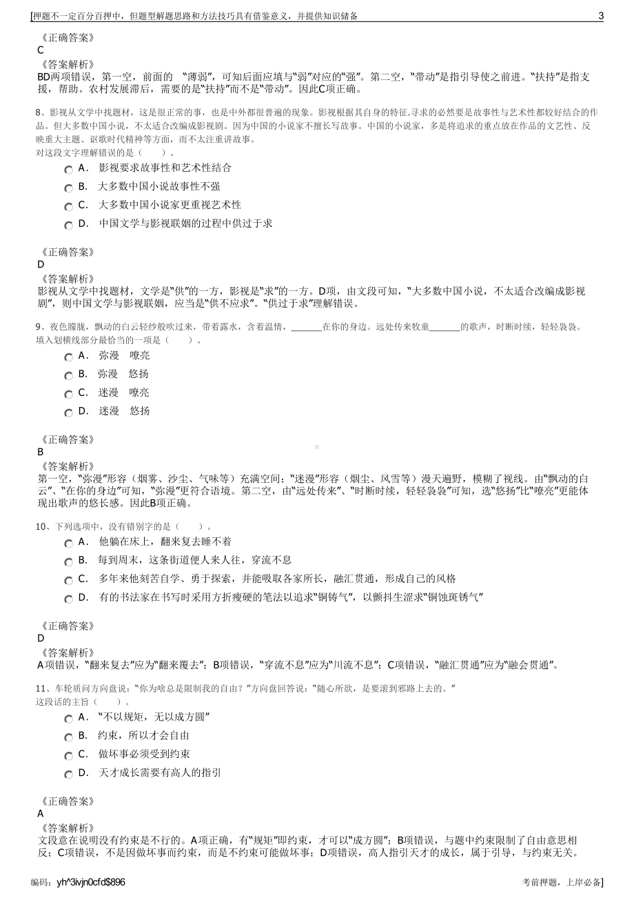 2023年福建漳州投资集团有限公司招聘笔试冲刺题（带答案解析）.pdf_第3页