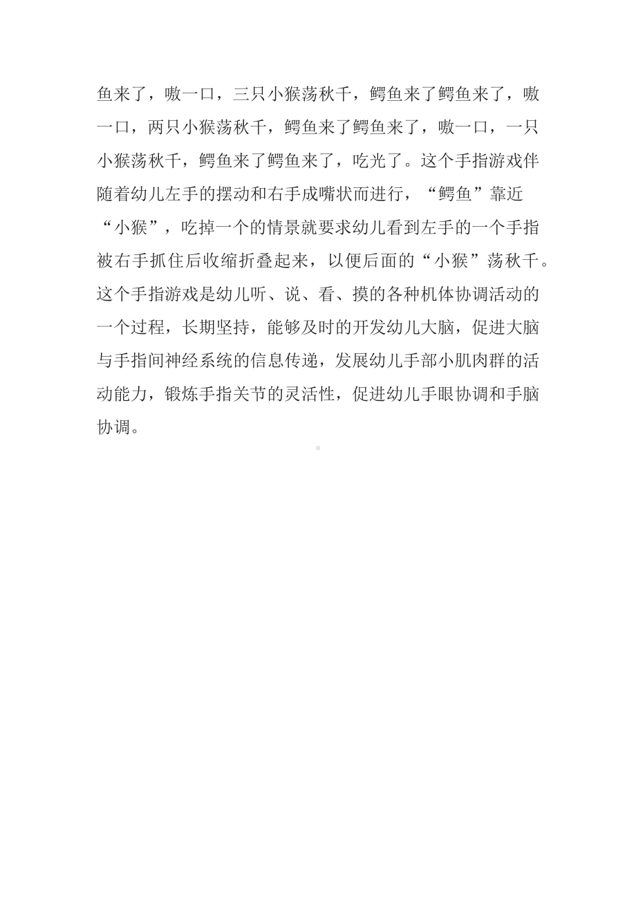 手指游戏对幼儿发展的影响.docx_第2页