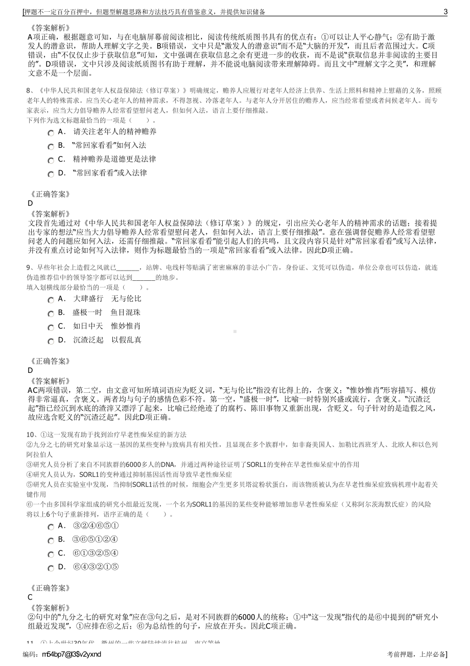 2023年江西有为生物技术有限公司招聘笔试冲刺题（带答案解析）.pdf_第3页