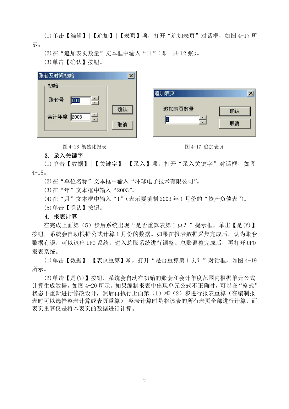 《会计软件操作（用友）》课时计划12.1.doc_第3页