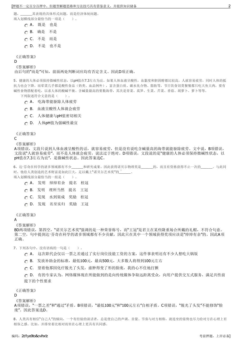 2023年浙江吴兴东成测绘有限公司招聘笔试冲刺题（带答案解析）.pdf_第2页