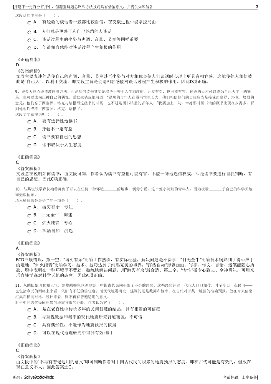 2023年浙江吴兴东成测绘有限公司招聘笔试冲刺题（带答案解析）.pdf_第3页