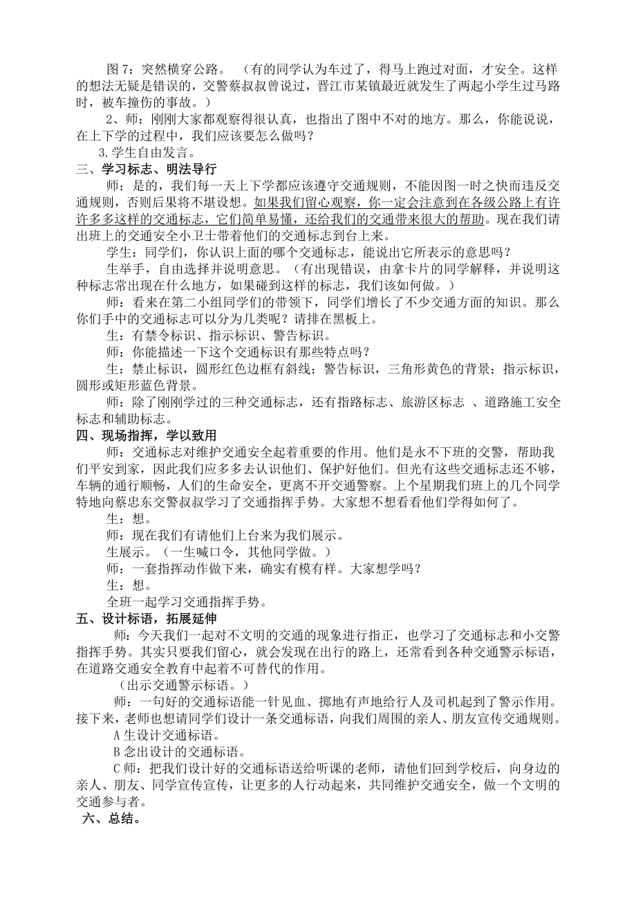 “珍爱生命安全出行”主题班会设计.doc_第2页