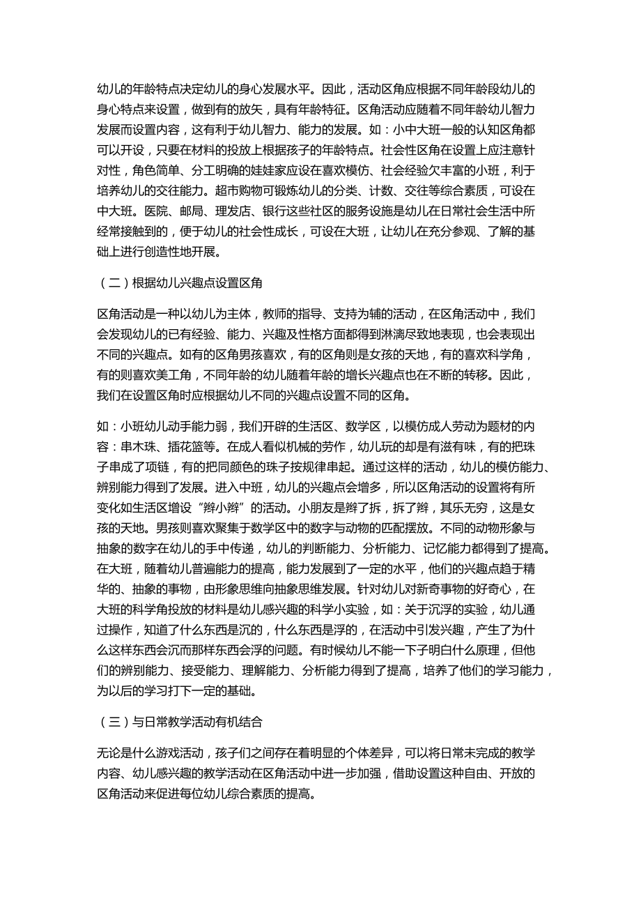 幼儿园区角活动的设置与指导.docx_第2页