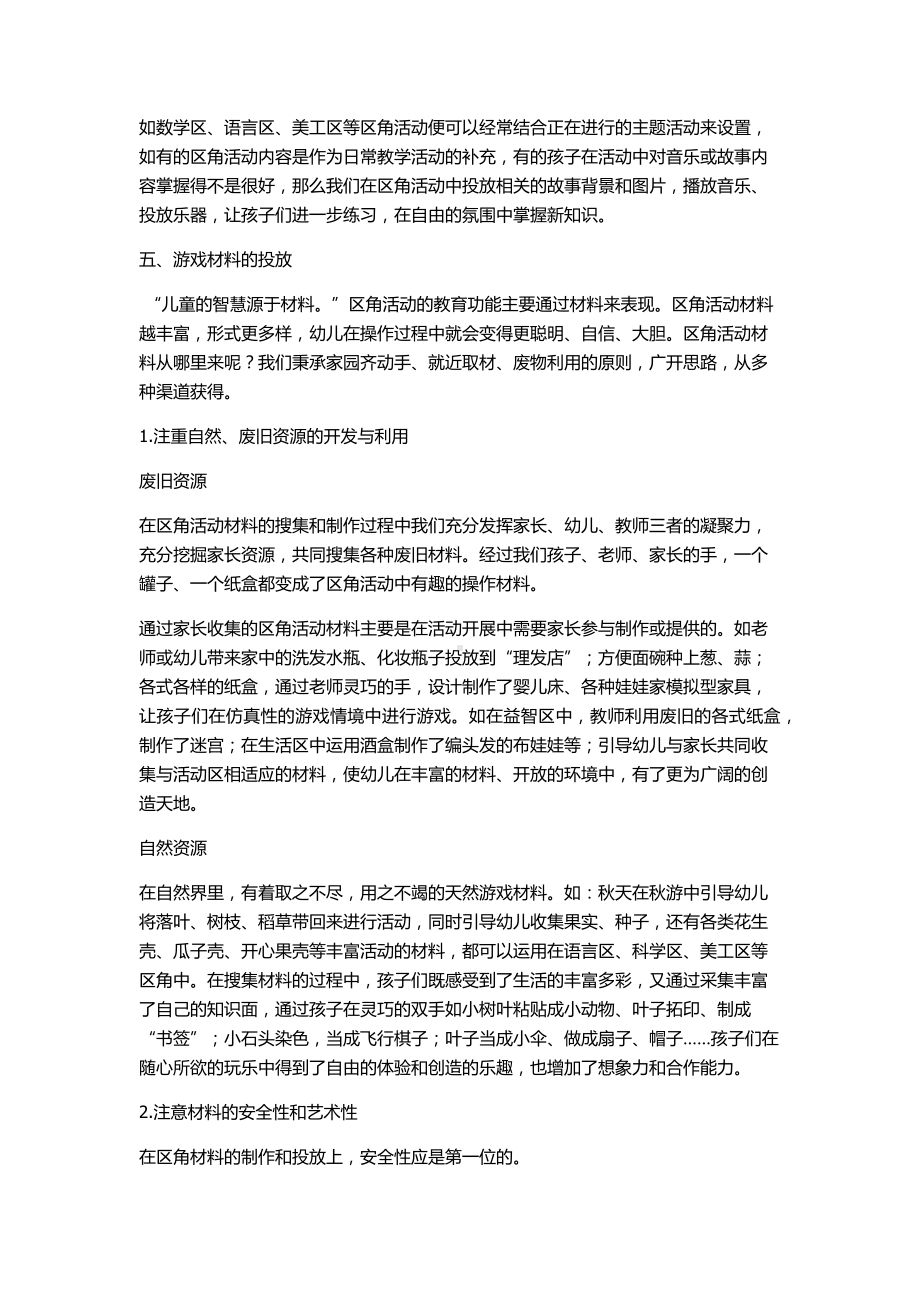 幼儿园区角活动的设置与指导.docx_第3页