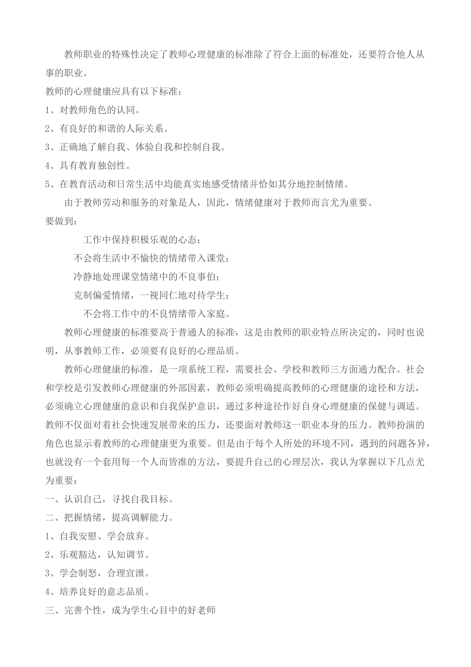 教师心理健康与自我调适.docx_第2页