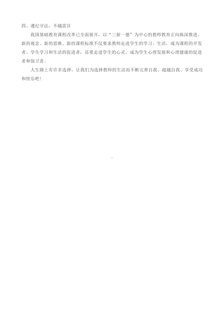 教师心理健康与自我调适.docx_第3页