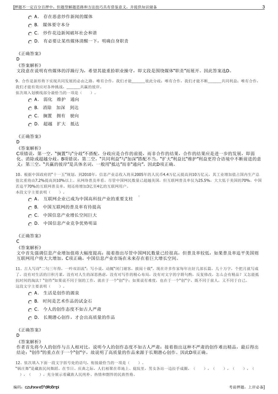 2023年长沙穗城轨道交通有限公司招聘笔试冲刺题（带答案解析）.pdf_第3页