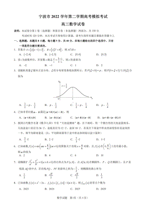 浙江省宁波市2022-2023学年高三下学期4月二模 数学.pdf