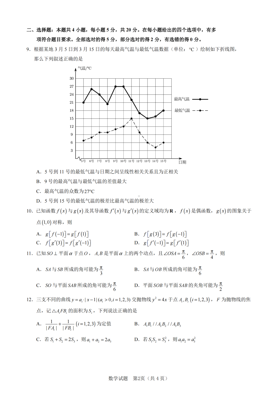 浙江省宁波市2022-2023学年高三下学期4月二模 数学.pdf_第2页