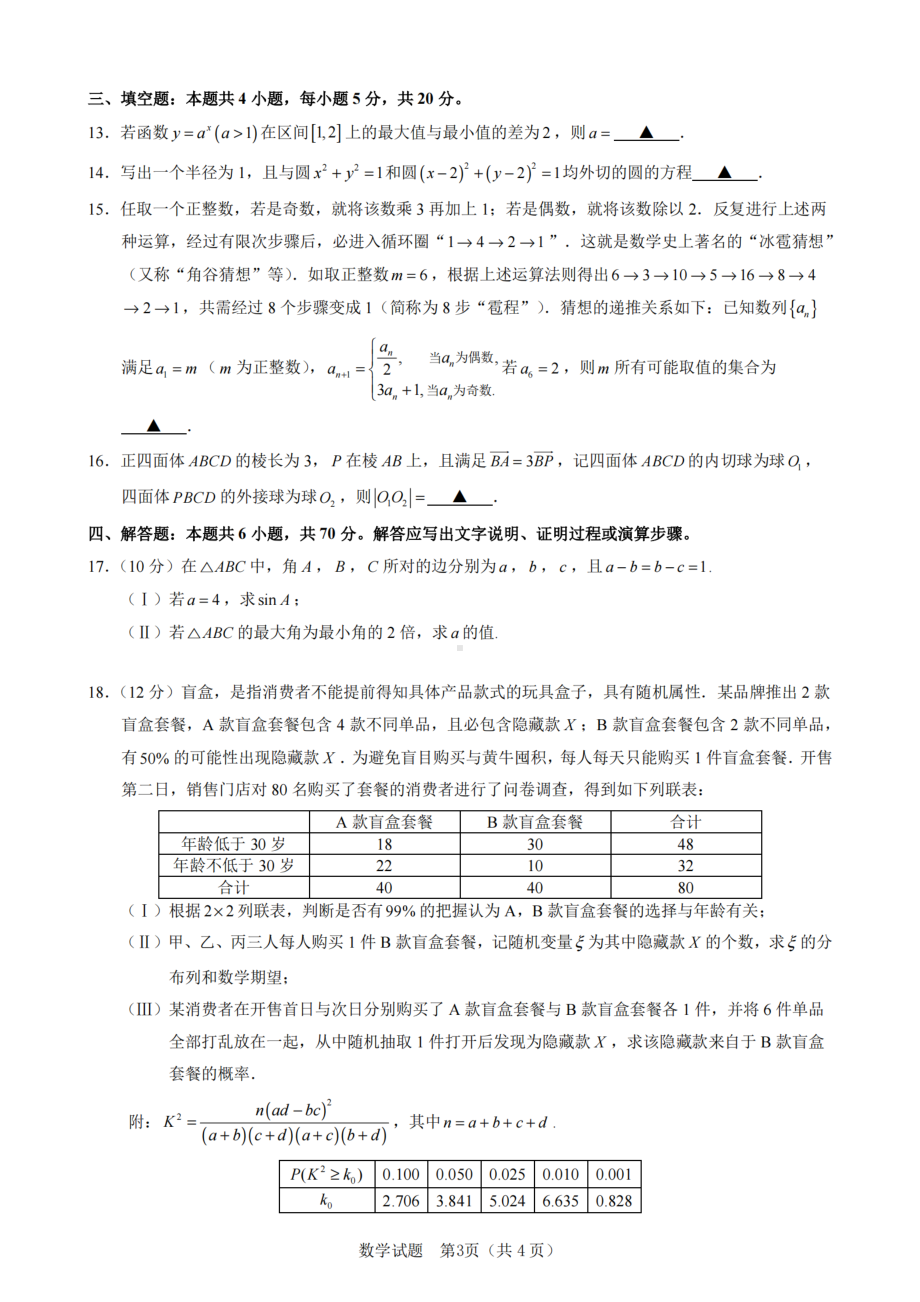 浙江省宁波市2022-2023学年高三下学期4月二模 数学.pdf_第3页