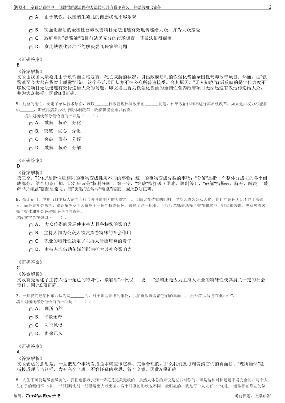 2023年浙江宁波能源实业有限公司招聘笔试冲刺题（带答案解析）.pdf_第2页