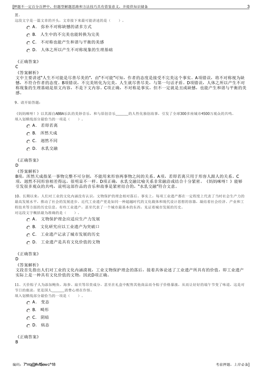 2023年浙江宁波能源实业有限公司招聘笔试冲刺题（带答案解析）.pdf_第3页