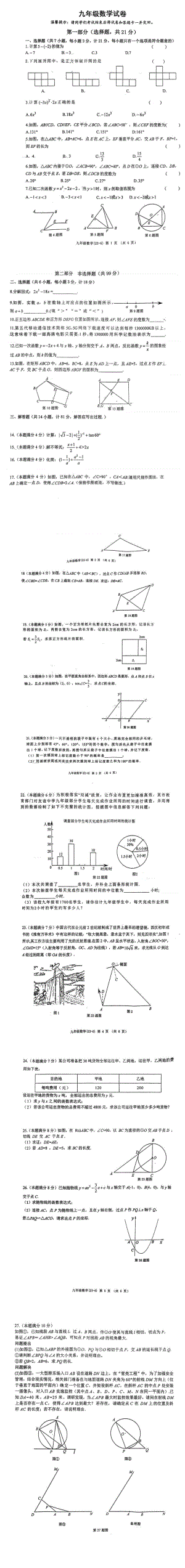 2023年陕西省西安市工业大学附属中学第六次中考模拟考试数学试题 - 副本.pdf