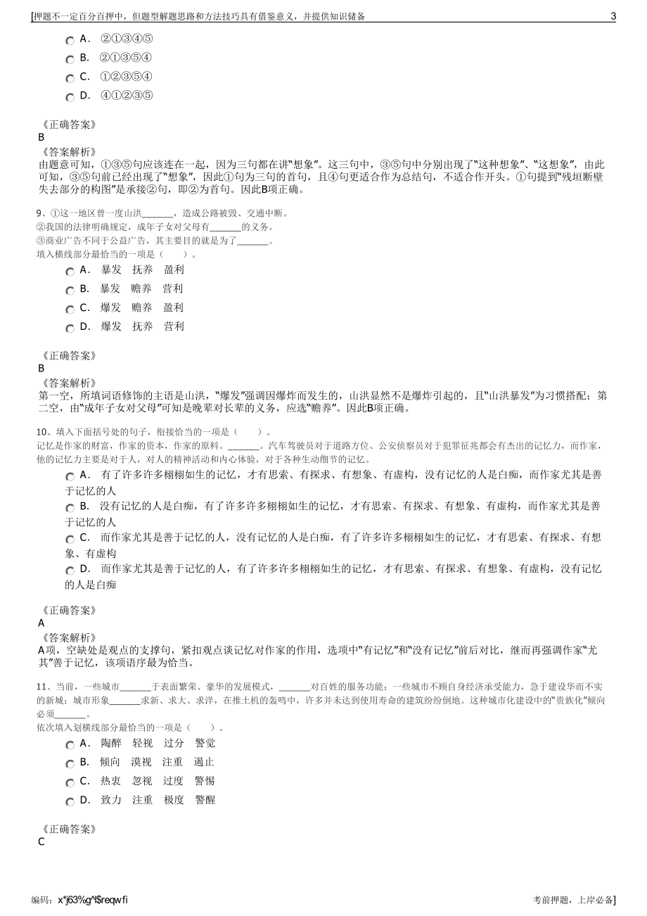 2023年四川广安承平港务有限公司招聘笔试冲刺题（带答案解析）.pdf_第3页