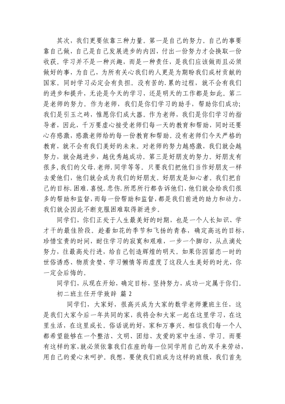 初二班主任开学致辞（通用28篇）.docx_第2页