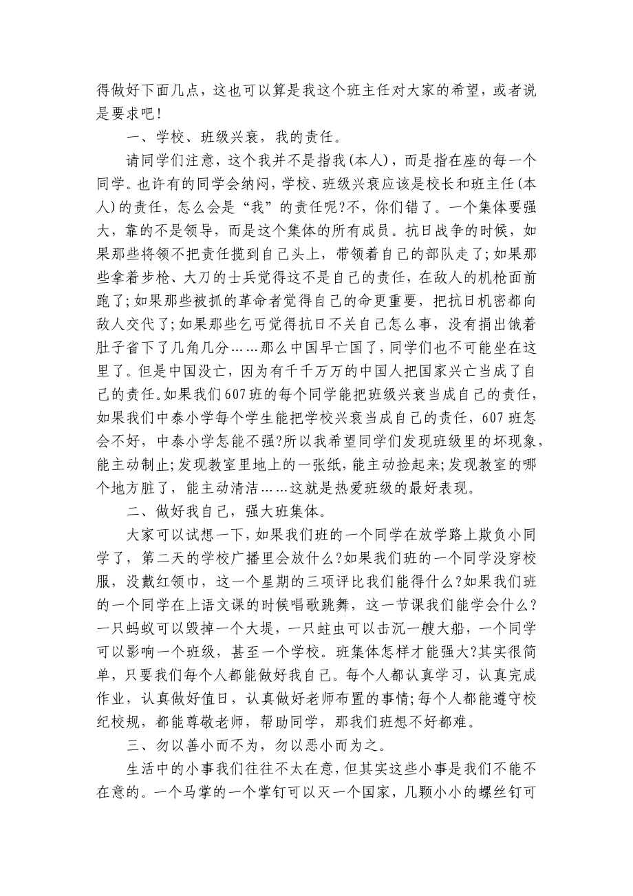 初二班主任开学致辞（通用28篇）.docx_第3页