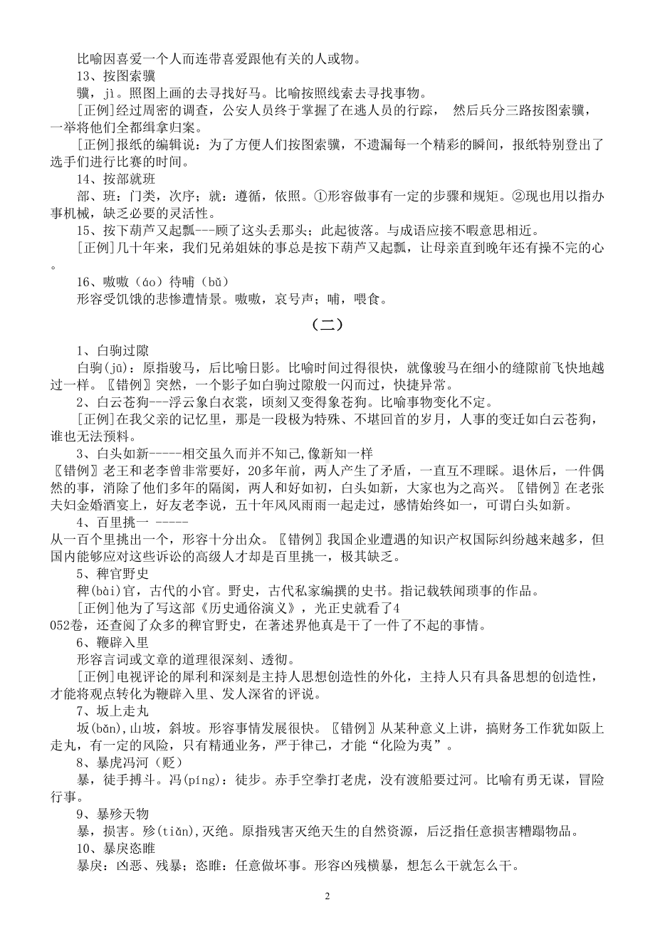 高中语文高考常考成语汇总（含真题举例（共九组）.doc_第2页