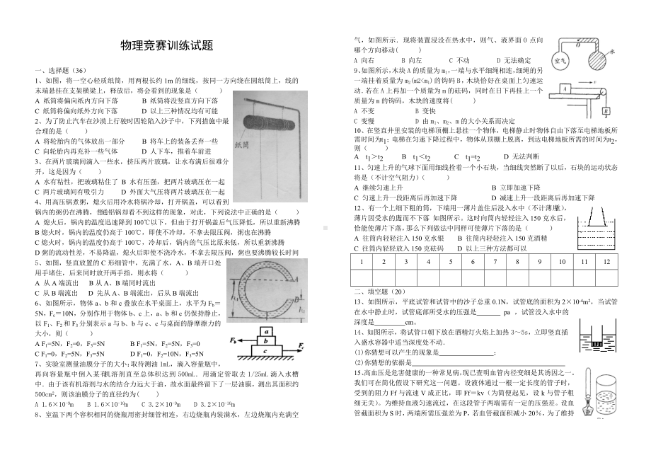 物理竞赛训练试题（4、25）.doc_第1页