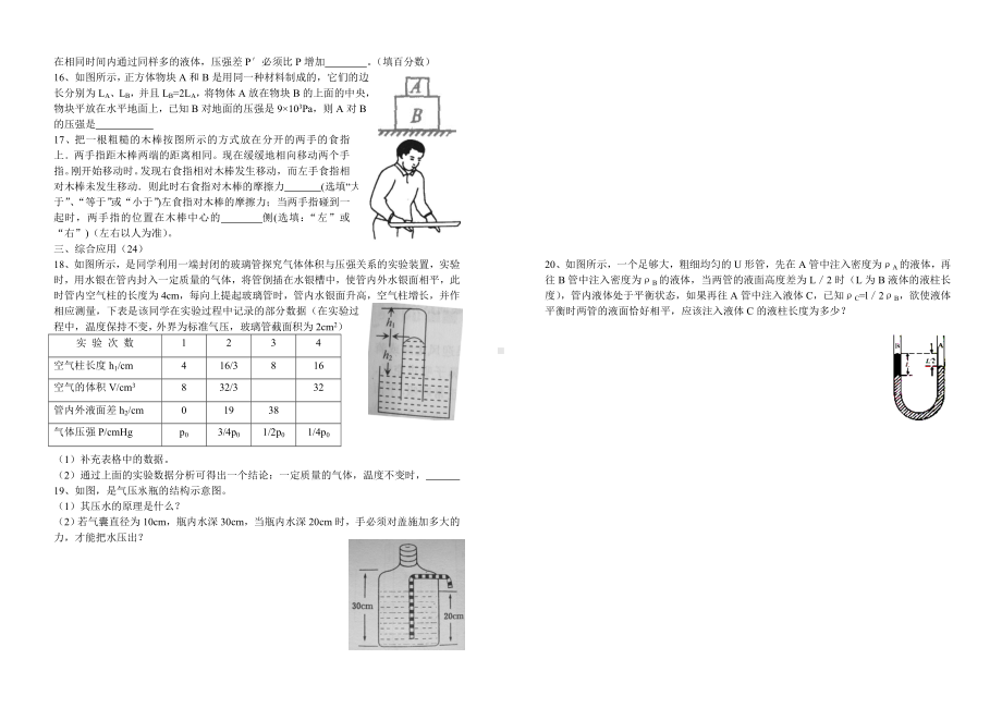 物理竞赛训练试题（4、25）.doc_第2页