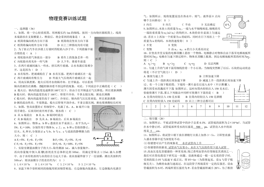 物理竞赛训练试题（4、25）.doc_第3页