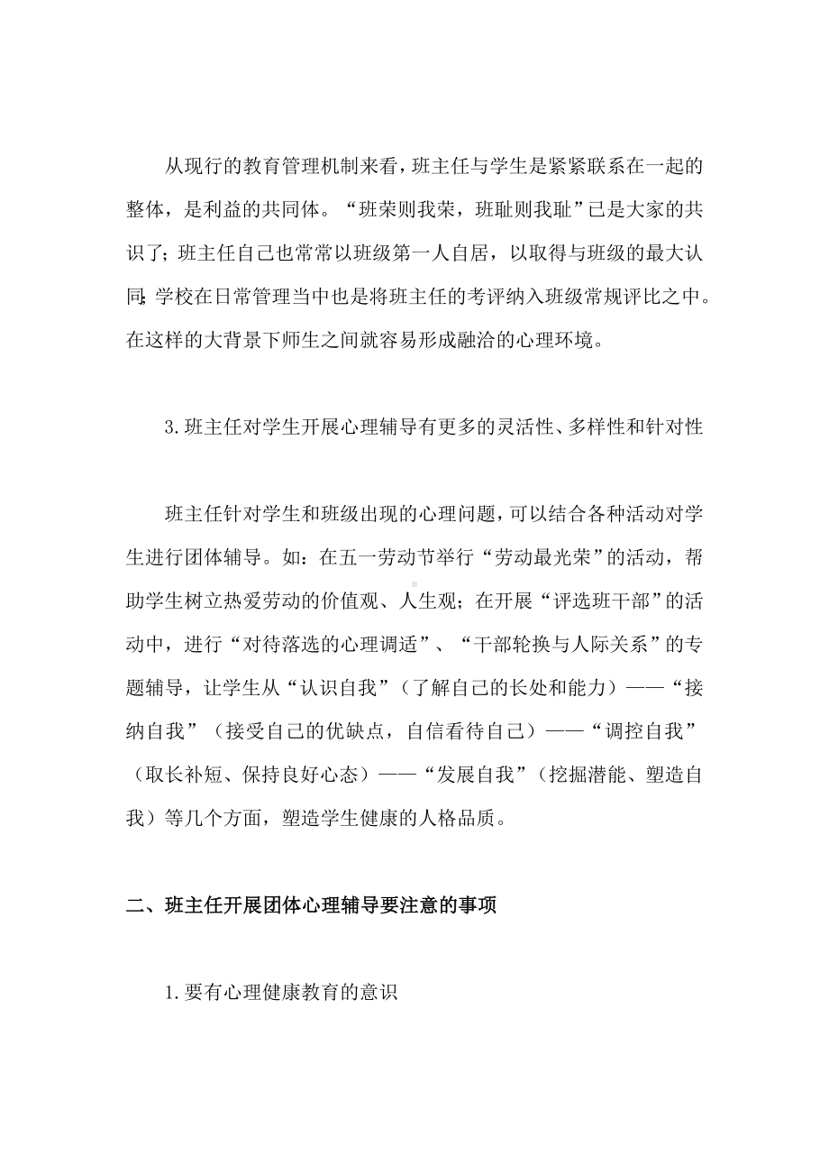 班主任如何开展团体心理辅导.doc_第2页