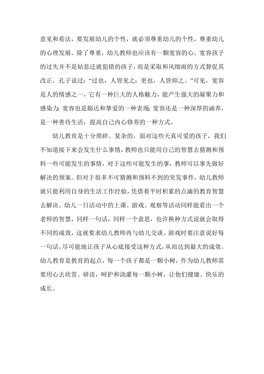 《幼儿教师最需要什么》读书心得.doc_第2页