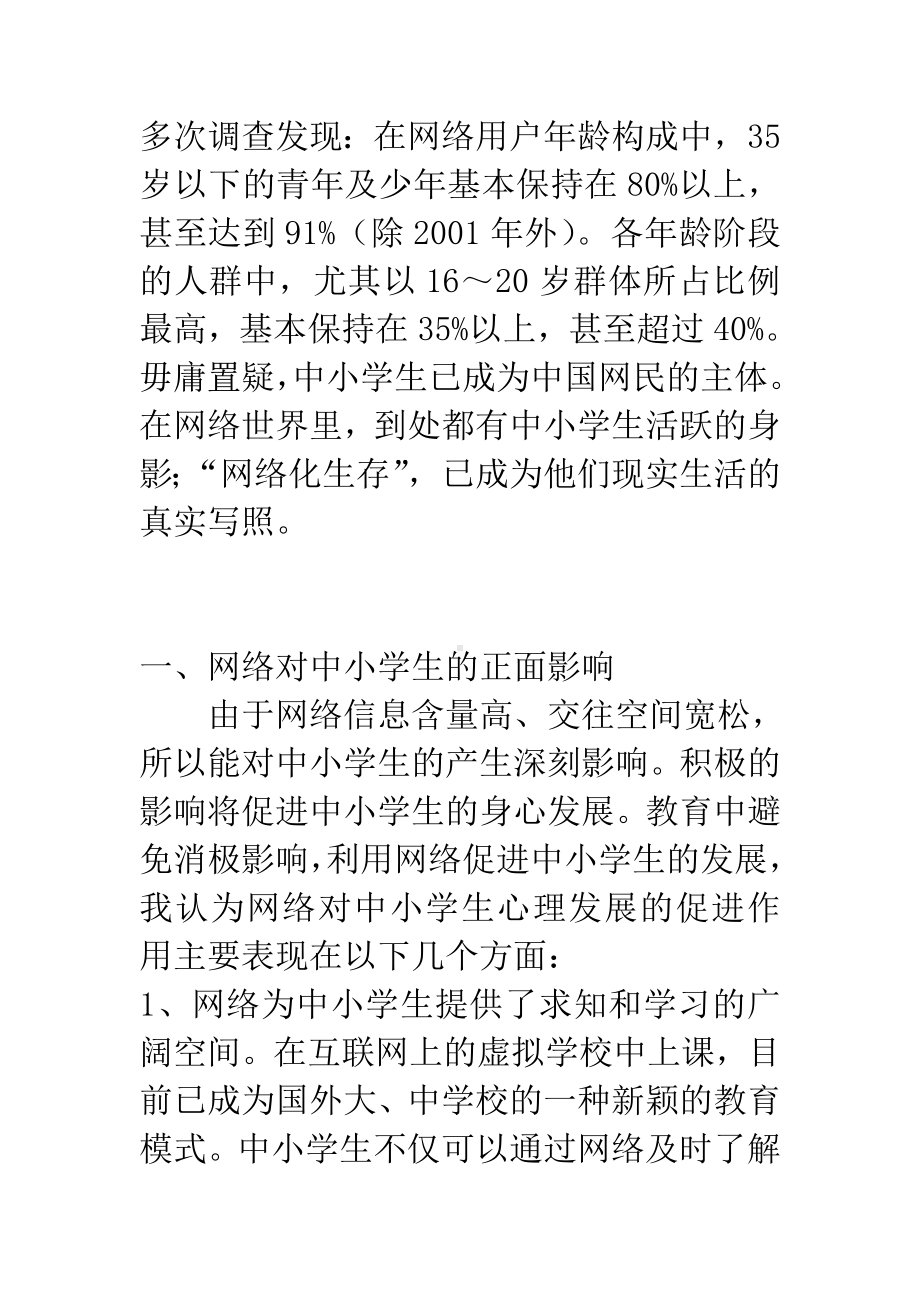 网络对青少年心理素质的影响.doc_第2页