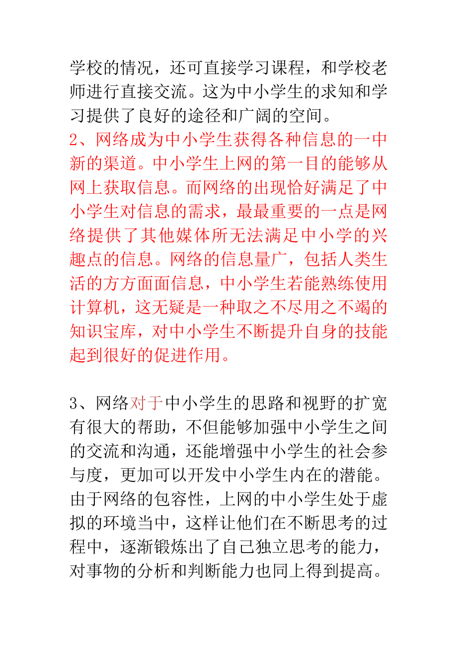 网络对青少年心理素质的影响.doc_第3页