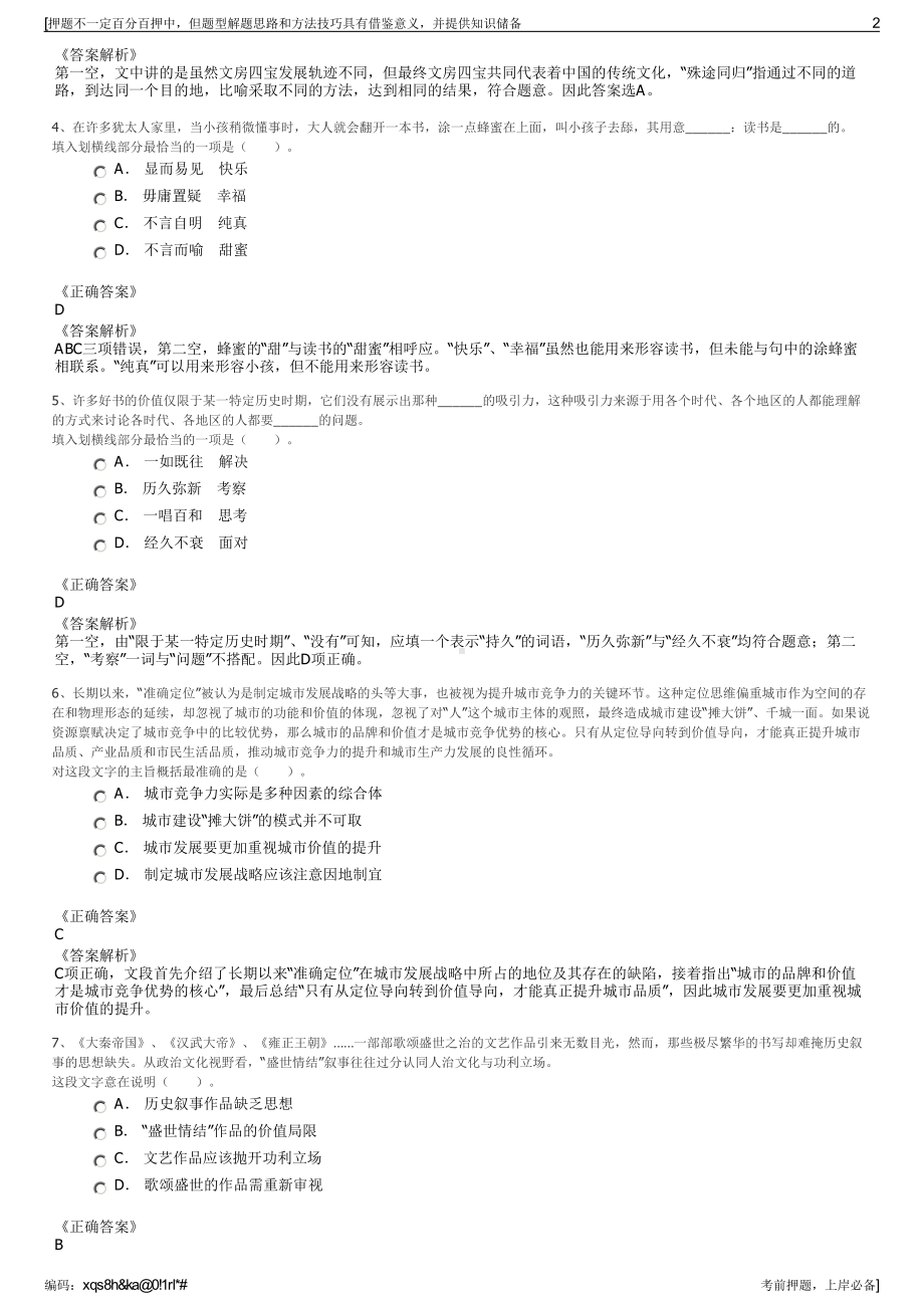 2023年广州珠江实业集团有限公司招聘笔试冲刺题（带答案解析）.pdf_第2页