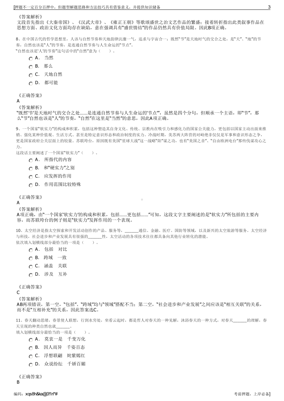 2023年广州珠江实业集团有限公司招聘笔试冲刺题（带答案解析）.pdf_第3页