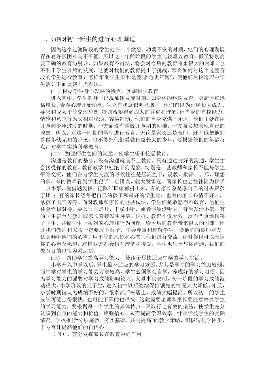 论小学到初中过渡期的心理健康教育.doc_第2页