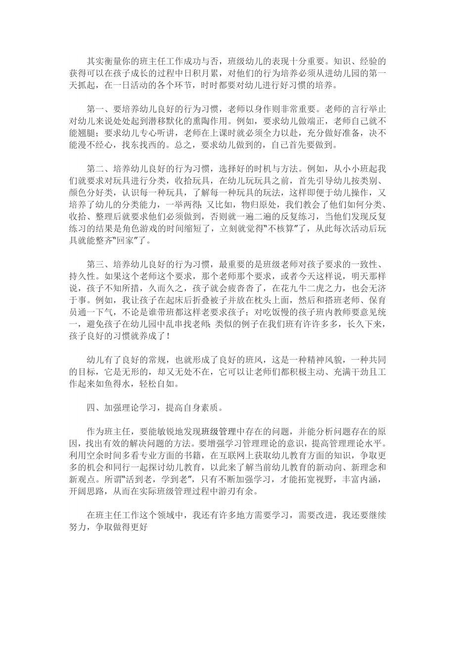 新教师如何做好幼儿园班主任.doc_第2页