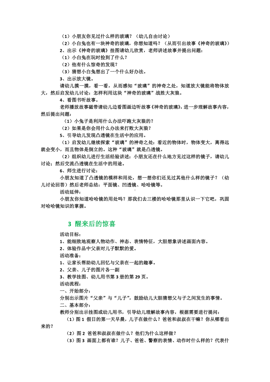 幼儿园语言教学设计71.docx_第2页