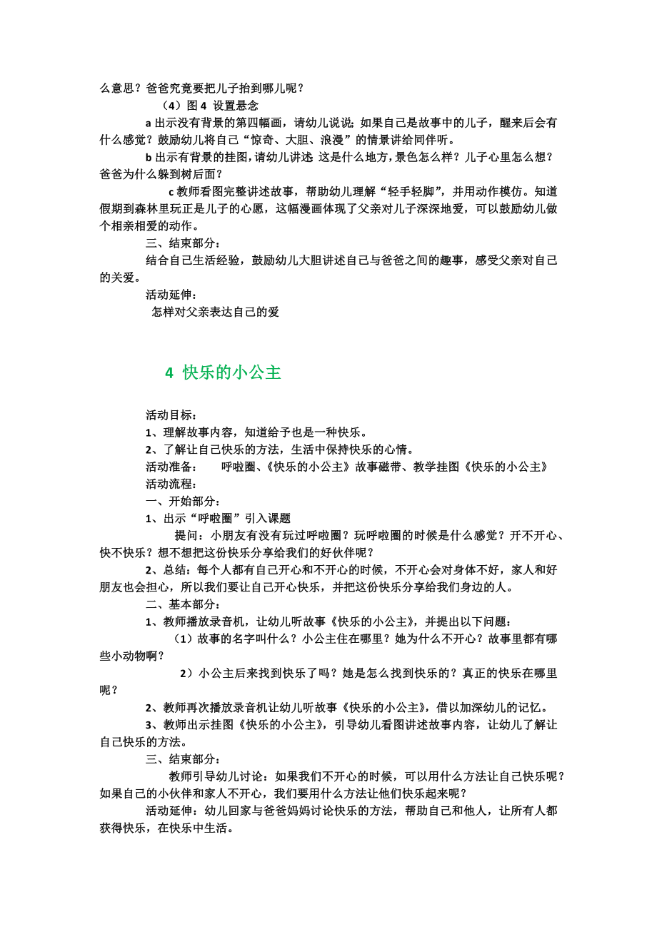 幼儿园语言教学设计71.docx_第3页