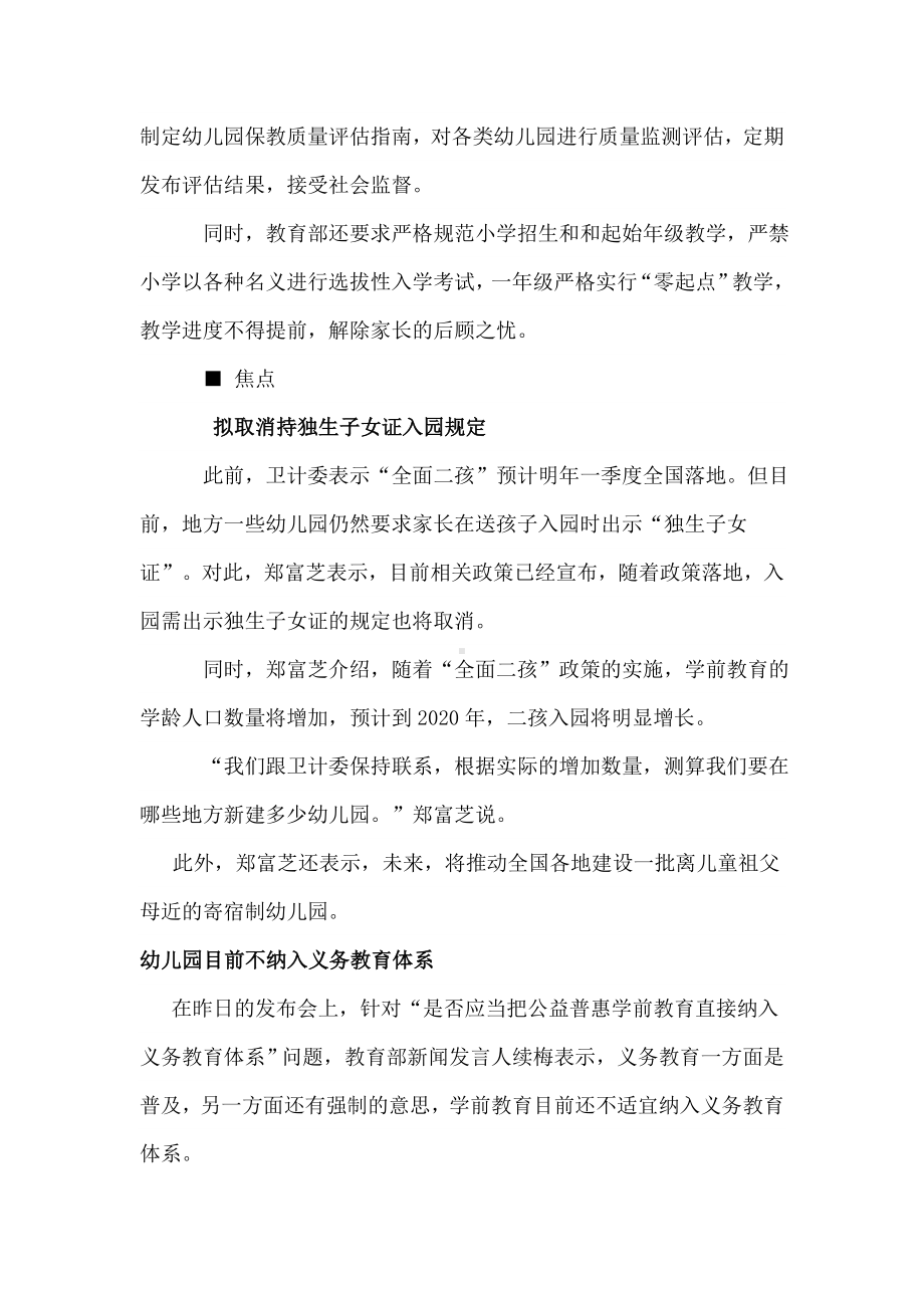 教育部纠正幼儿园.doc_第2页