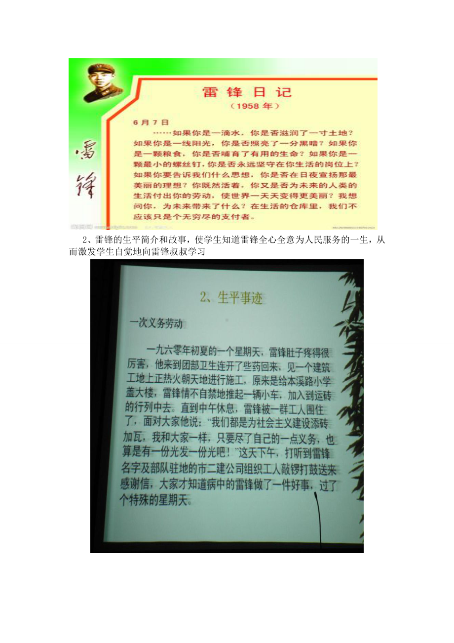 雷锋精神伴我成长主题班会总结7.doc_第2页