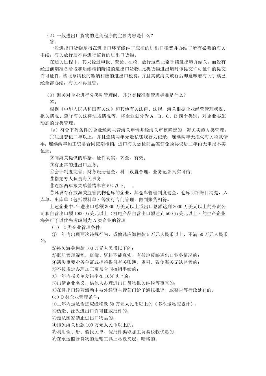 《海关实务》参考答案第4章 进出口货物的通关程序.doc_第2页