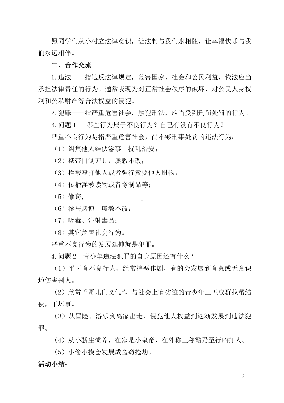 法治进校园主题班会教案.doc_第2页