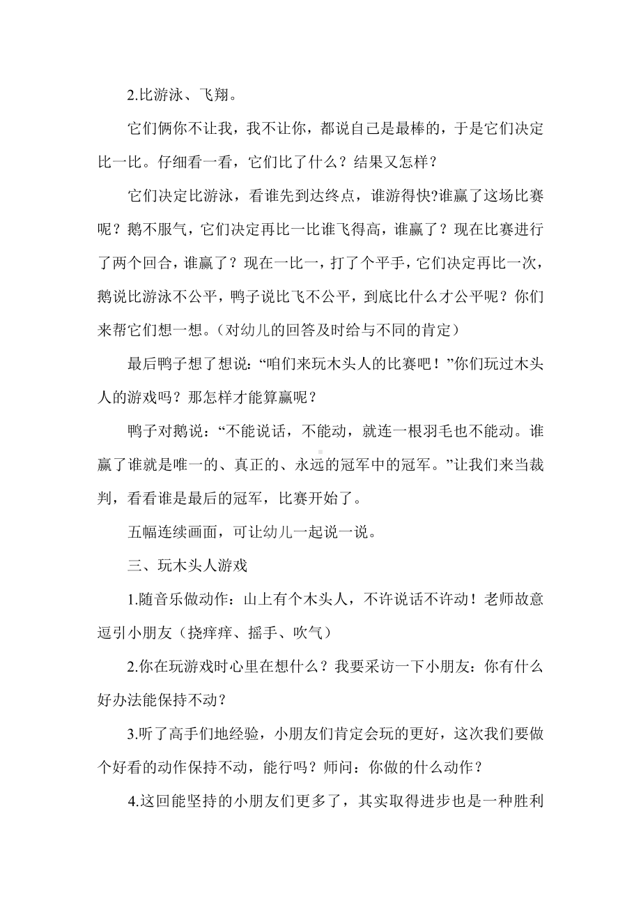 大班语言活动：《一根羽毛也不能动》教案.doc_第2页