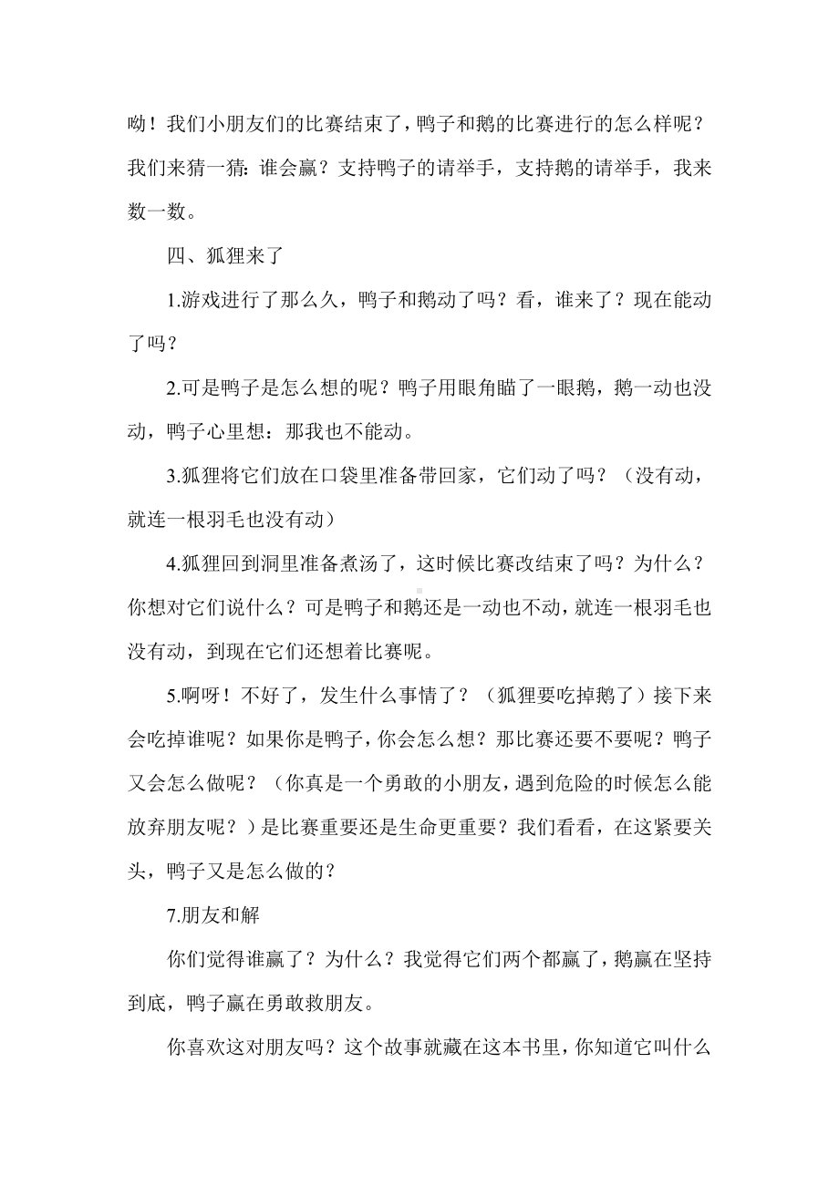 大班语言活动：《一根羽毛也不能动》教案.doc_第3页