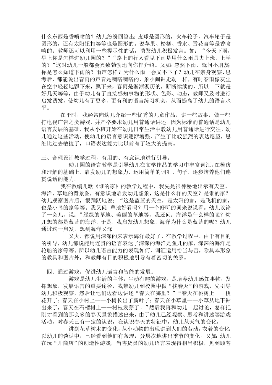 努力培养幼儿的语言能力.doc_第2页