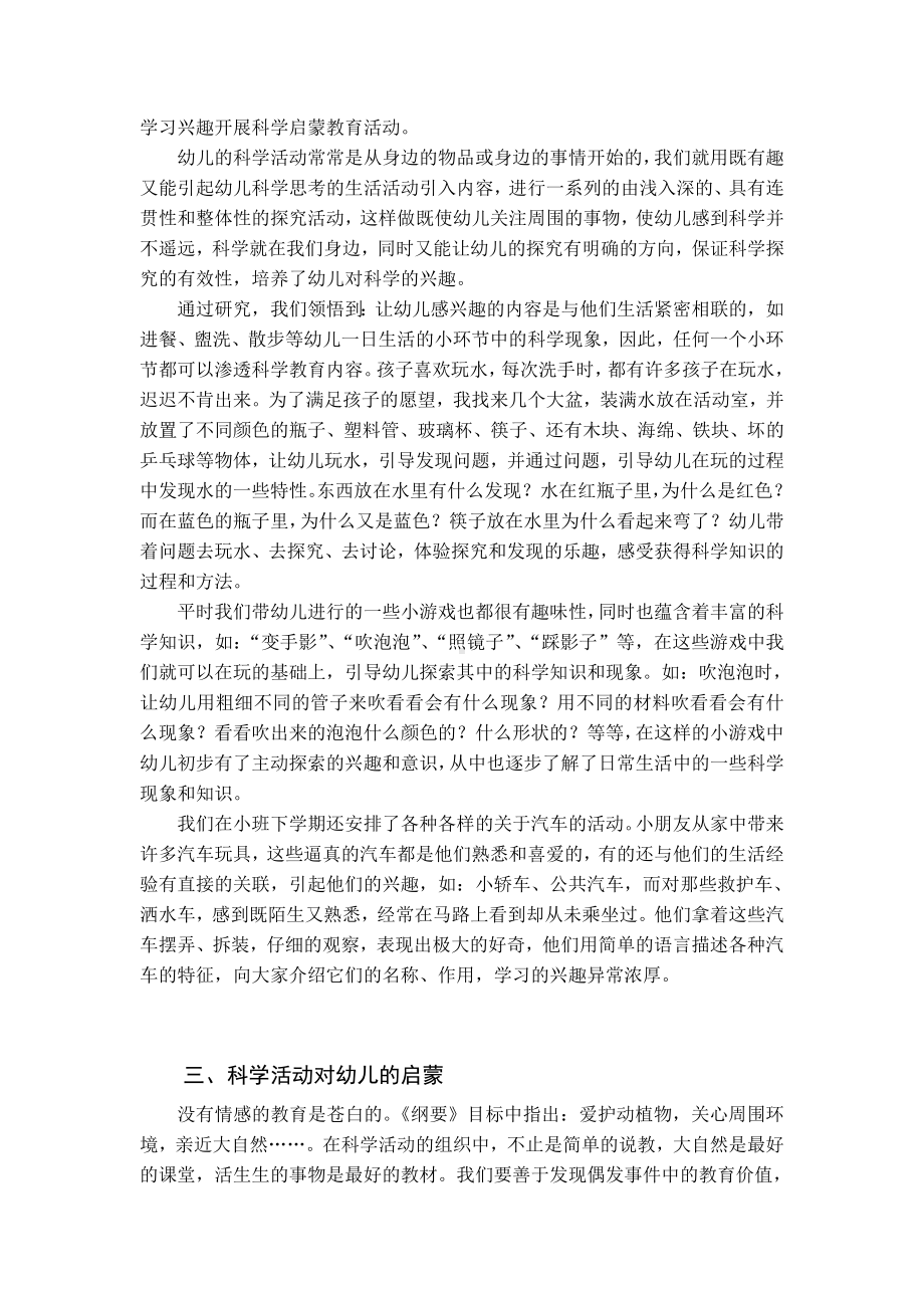 在生活中对幼儿进行科学启蒙教育.doc_第3页