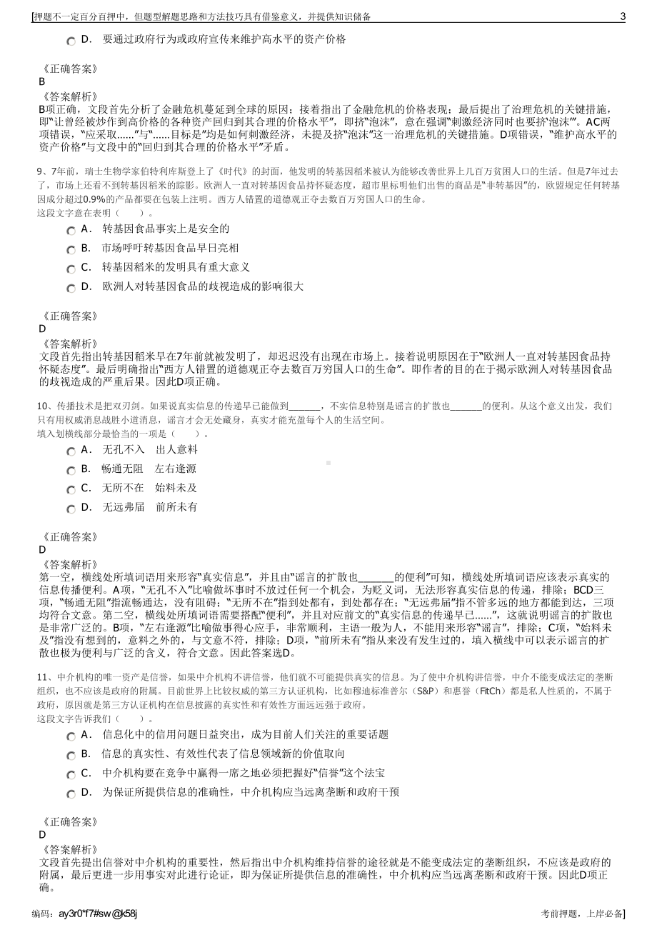 2023年浙江中航信云数据有限公司招聘笔试冲刺题（带答案解析）.pdf_第3页