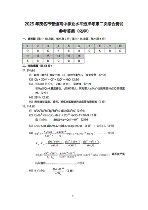 2023茂名二模化学试题及参考答案.pdf